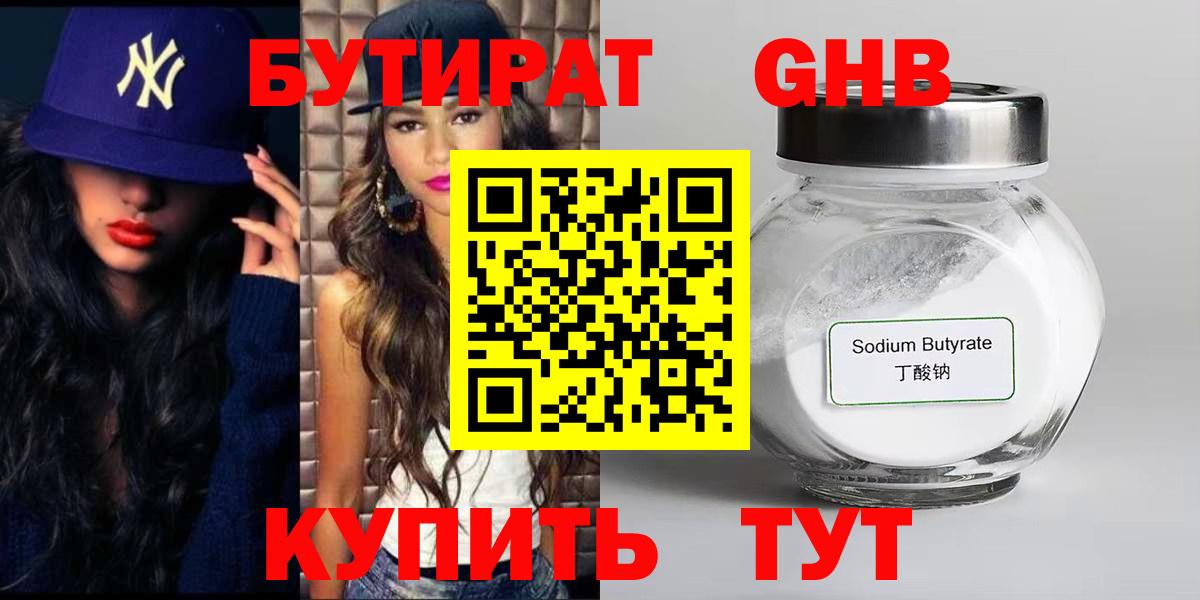 Бутират бутик Североуральск