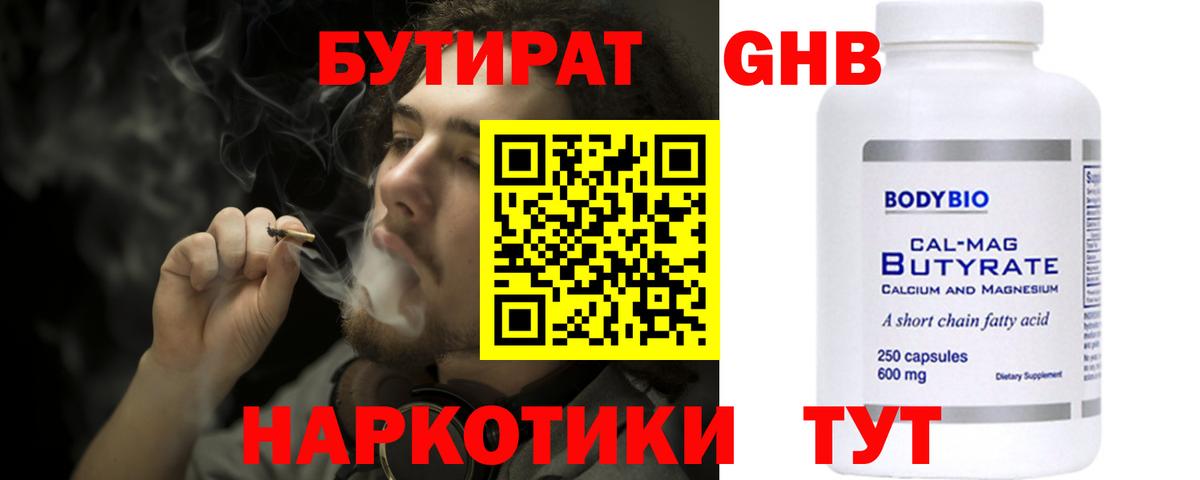 БУТИРАТ буратино Североуральск