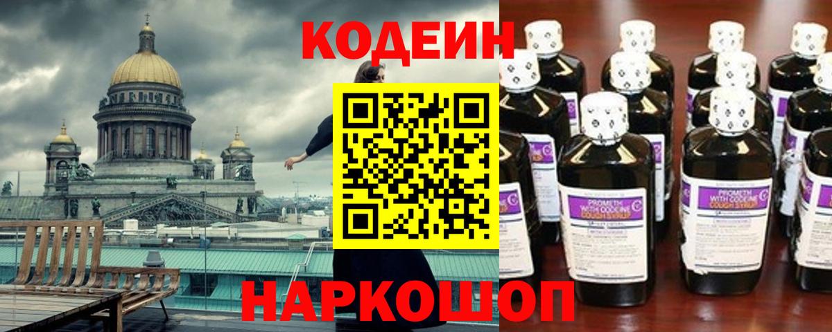 Кодеин напиток Lean (лин)  Кодеин Purple Drank  Североуральск 